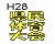 平成28年度宮城県民体育大会陸上競技大会